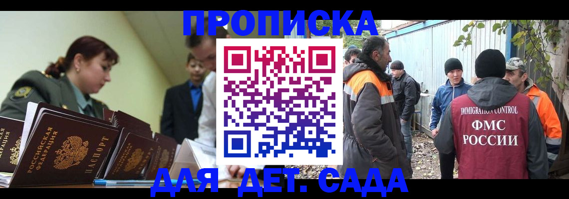 временная прописка в Сафоново