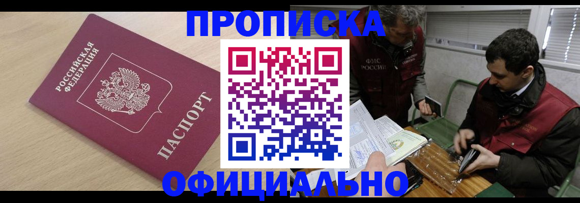 прописка для работы в Сафоново