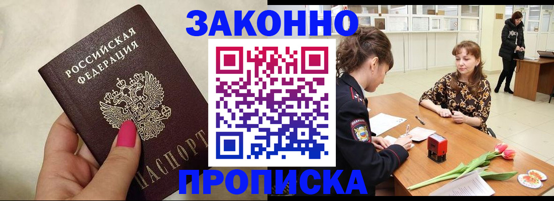 временная прописка в Сафоново