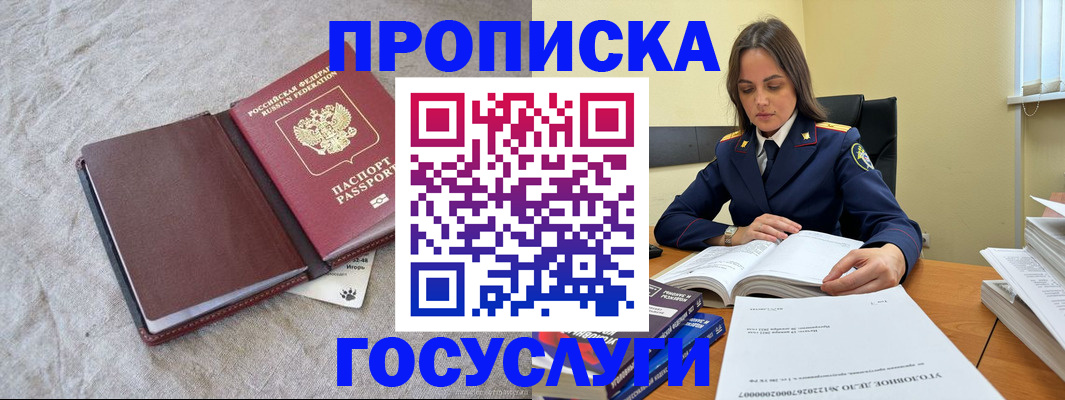 прописка регистрация в Сафоново