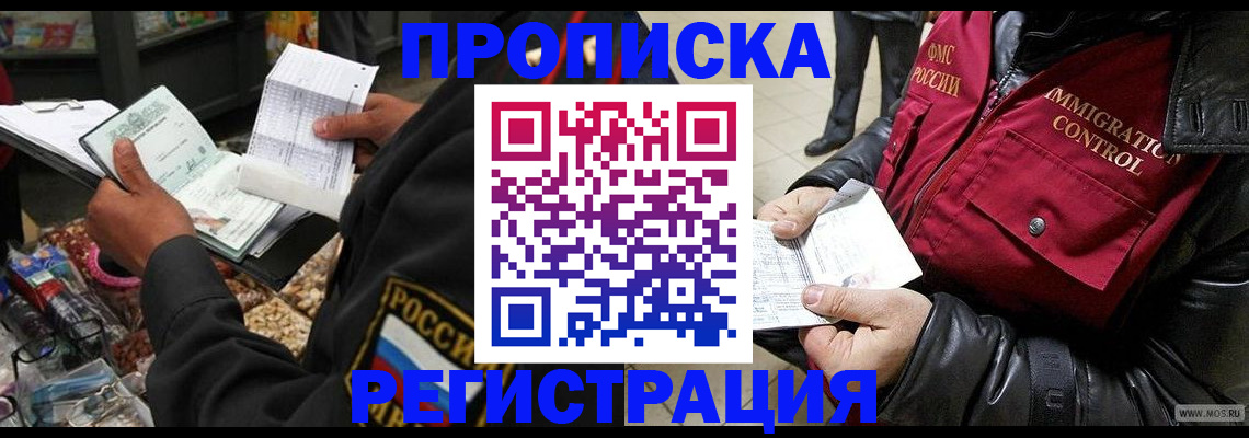 временная прописка в Сафоново